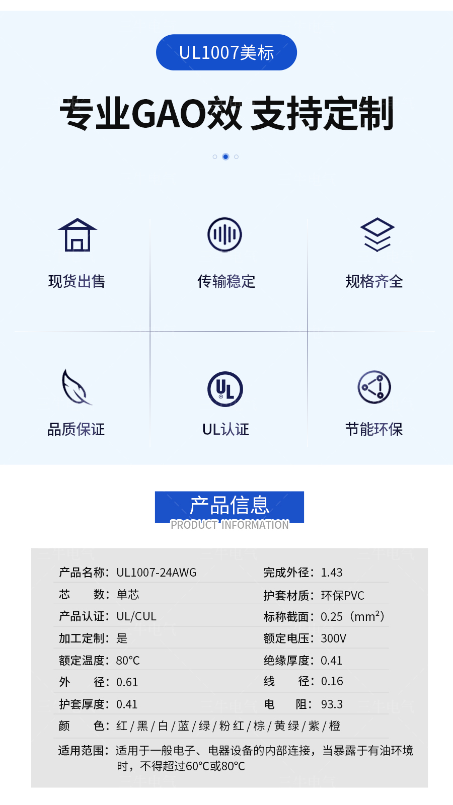 24AWG美標(biāo)線(xiàn)詳情頁(yè)_02.jpg